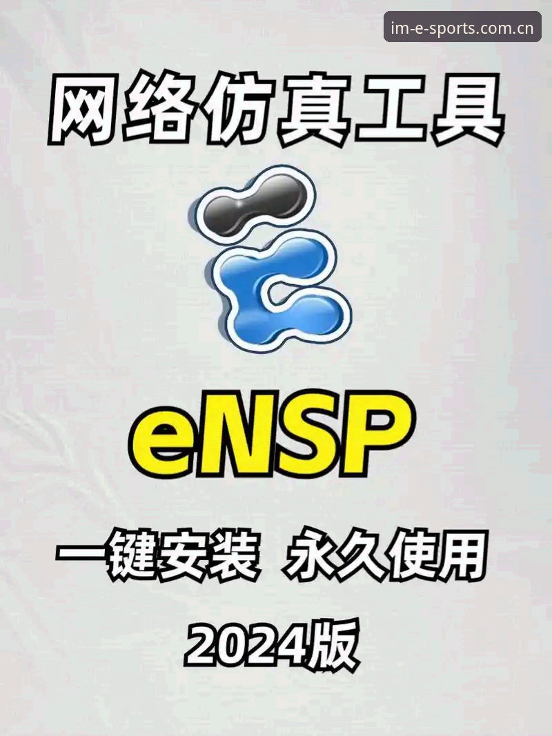 IM电竞APP苹果 IM电竞平台苹果版下载安装全教程:从注册到首充的保姆级操作指南
