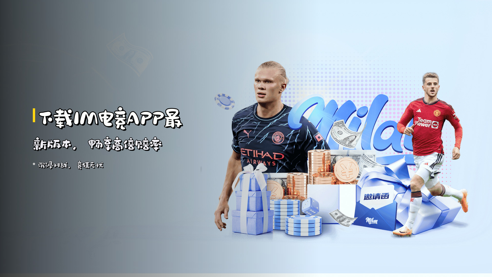 下载<strong>IM电竞APP最新版本</strong>，畅享高倍赔率